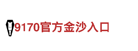 米乐m6网页版_在线-登录-钢铁巍然，不屈不挠